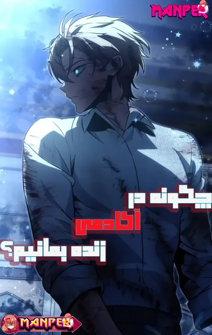 مانهوا The Extras Academy Survival Guide