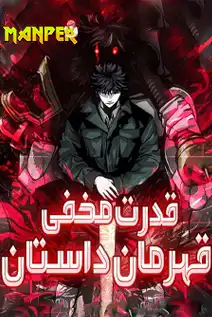 مانهوا The main character hides his strength